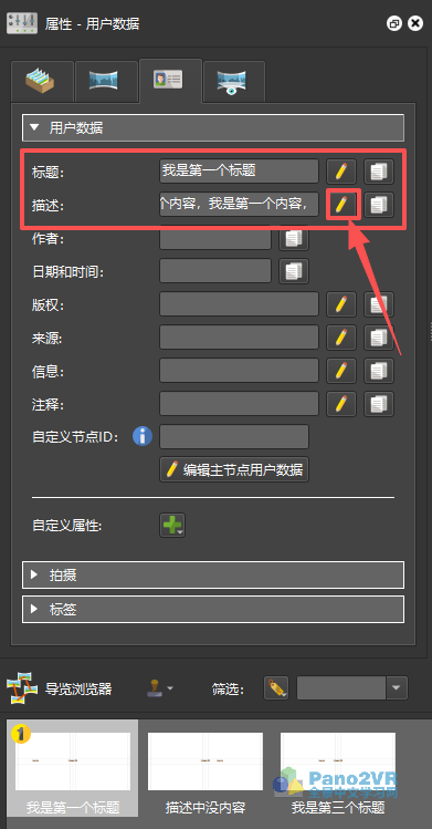 为节点用户数据添加标题和描述