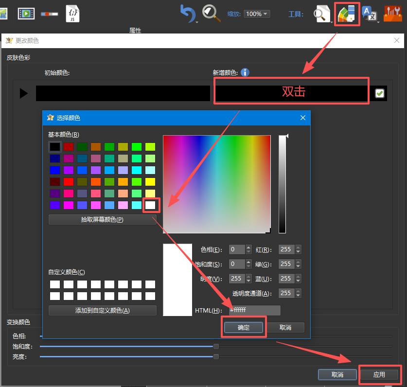 调色工具改变颜色