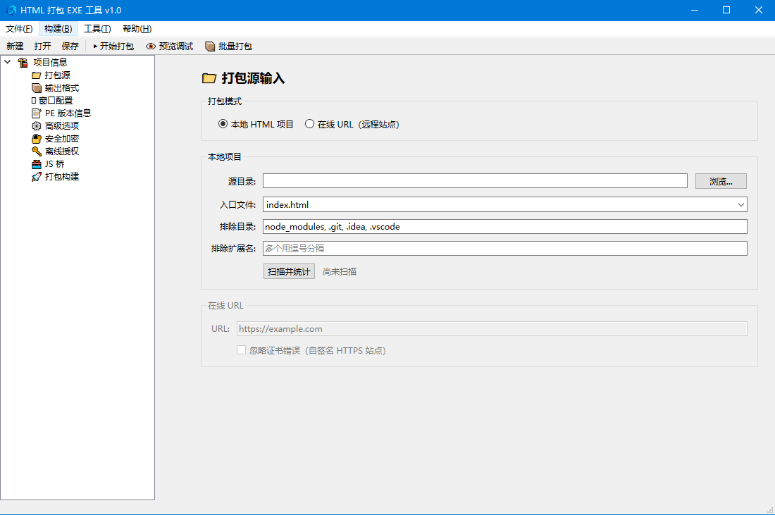 HTML打包EXE工具 封面